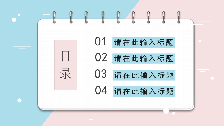 蓝粉清新文艺PPT模板课件.pptx_第2页