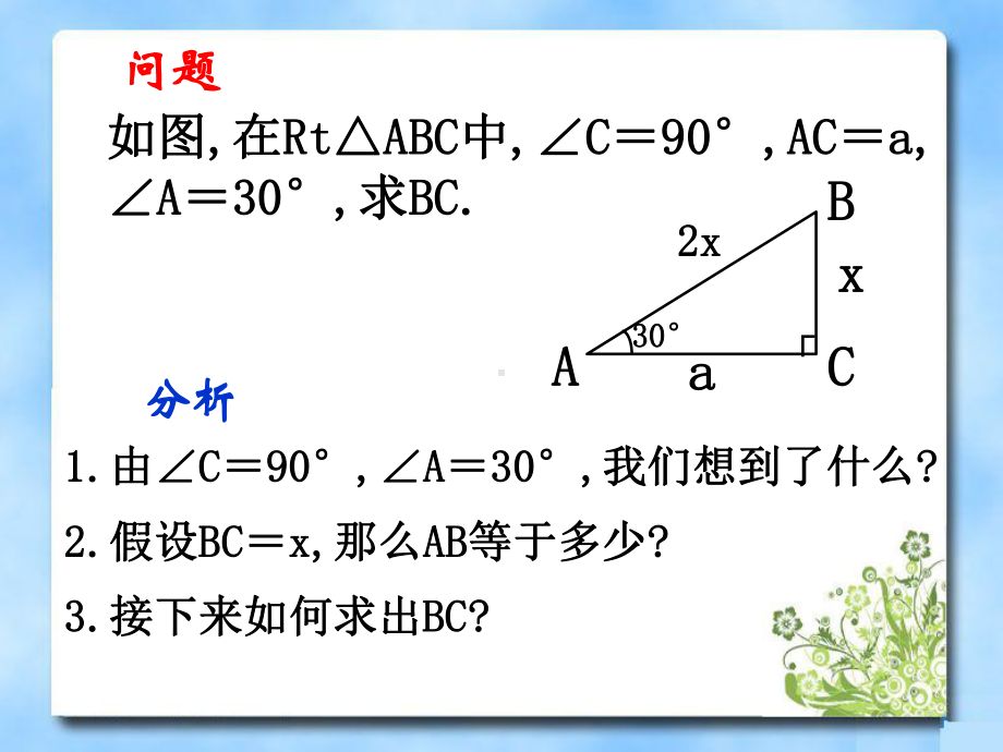 《30°、45°、60°角的三角函数值》直角三角形的边角关系PPT课件4.pptx_第3页