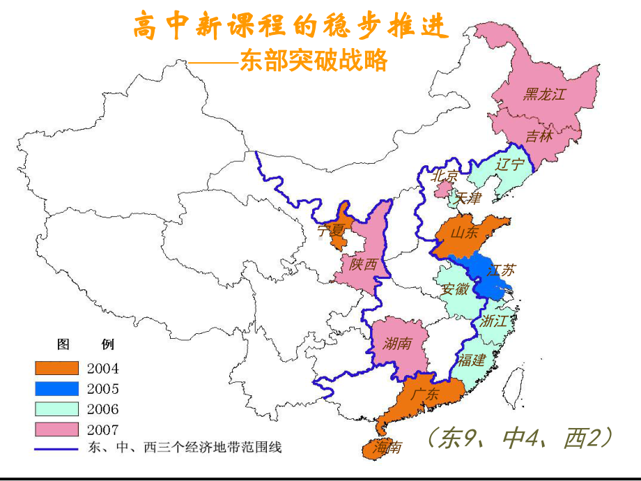 高中地理新课程教学评价课件.ppt_第3页