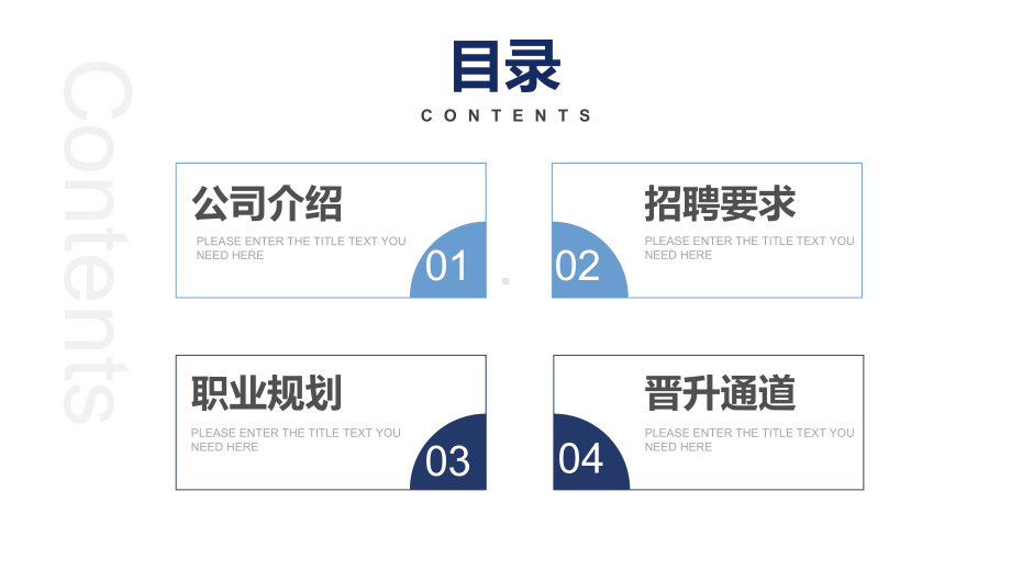 蓝色简约企业人才招聘PPT模板课件.pptx_第2页