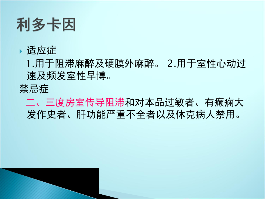 麻醉科常用药物使用注意事项课件.ppt_第2页