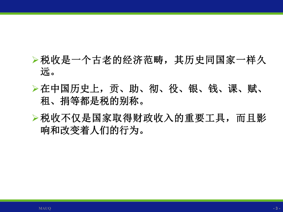 财政学(第七版)第八章税收理论课件.ppt_第3页