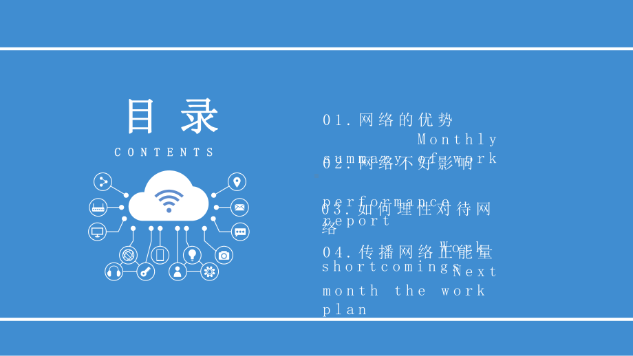 蓝色扁平风合理利用互联网PPT模板课件.pptx_第2页