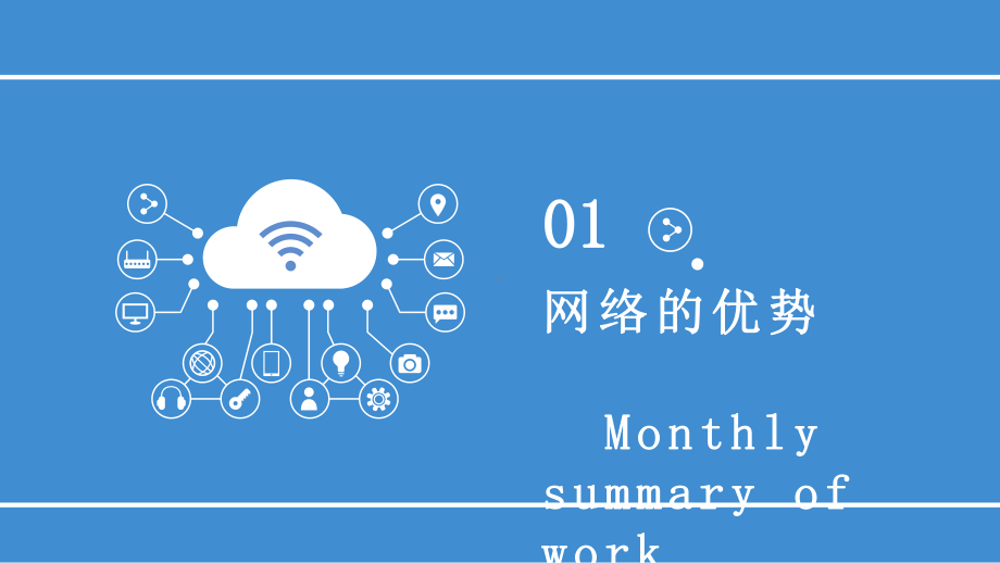 蓝色扁平风合理利用互联网PPT模板课件.pptx_第3页