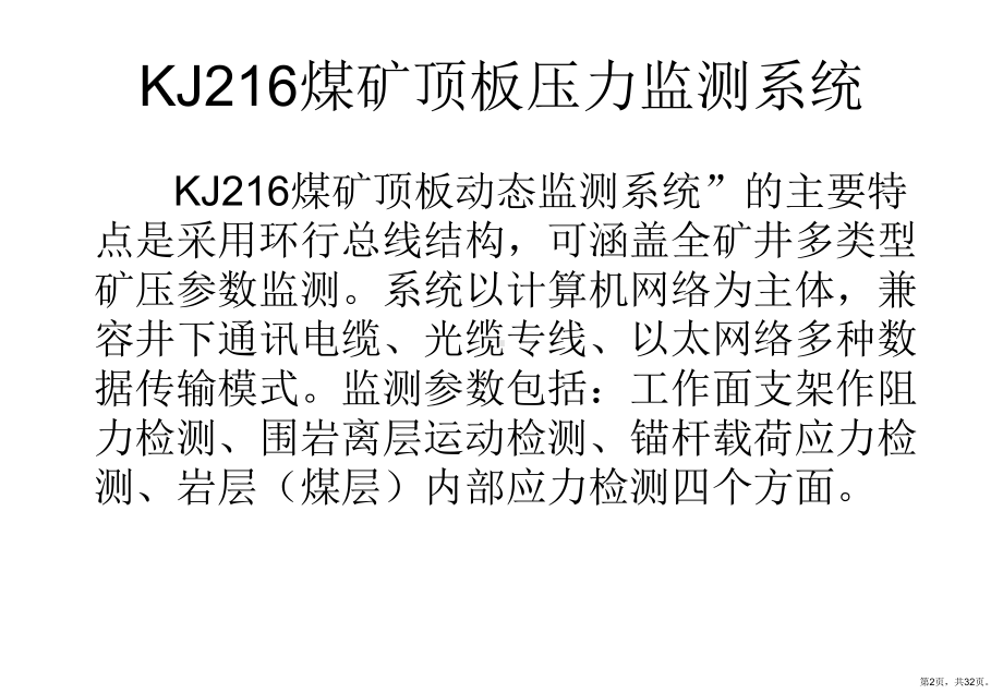 KJ69J人员定位系统课件(PPT 32页).pptx_第2页