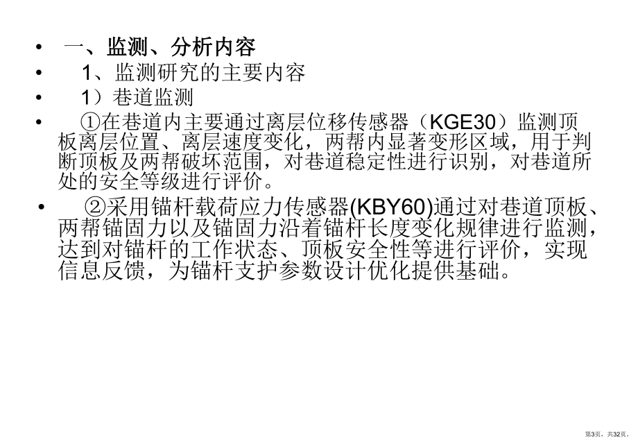 KJ69J人员定位系统课件(PPT 32页).pptx_第3页