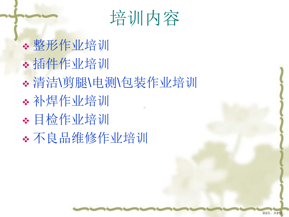 dip常规工艺培训.ppt_第2页