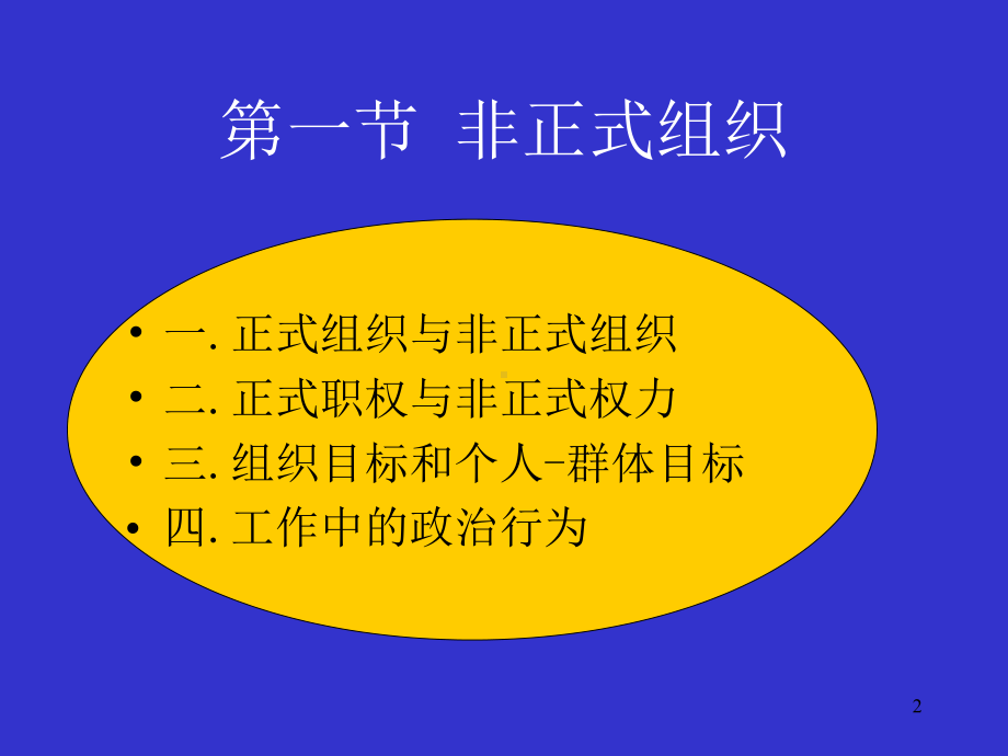 组织行为学-组织行为学第四章 课件.ppt_第2页