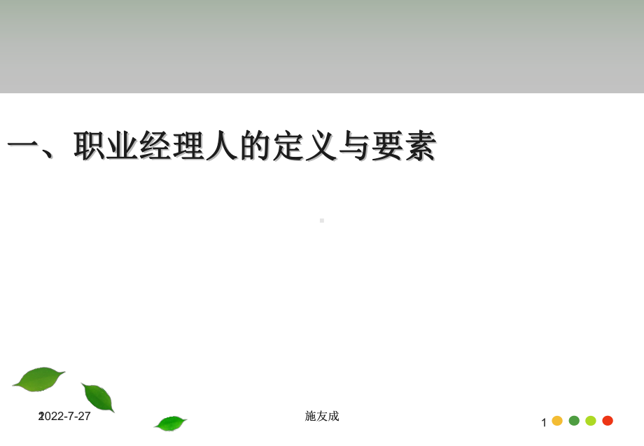 无论是领导干部还是老实下属课件.ppt_第1页