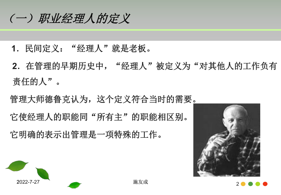 无论是领导干部还是老实下属课件.ppt_第2页