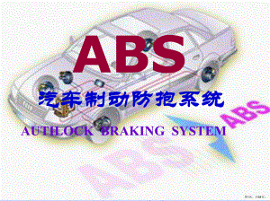 ABS培训资料.ppt