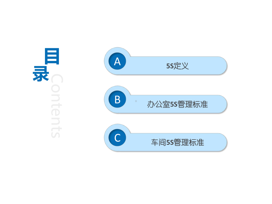 新办公室5s管理标准课件.pptx_第2页