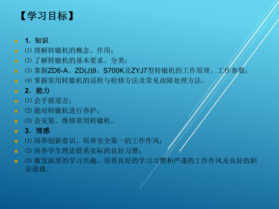 轨道交通信号基础项目四-转辙机-课题3课件.ppt_第2页