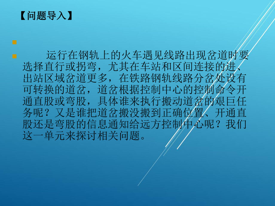 轨道交通信号基础项目四-转辙机-课题3课件.ppt_第3页