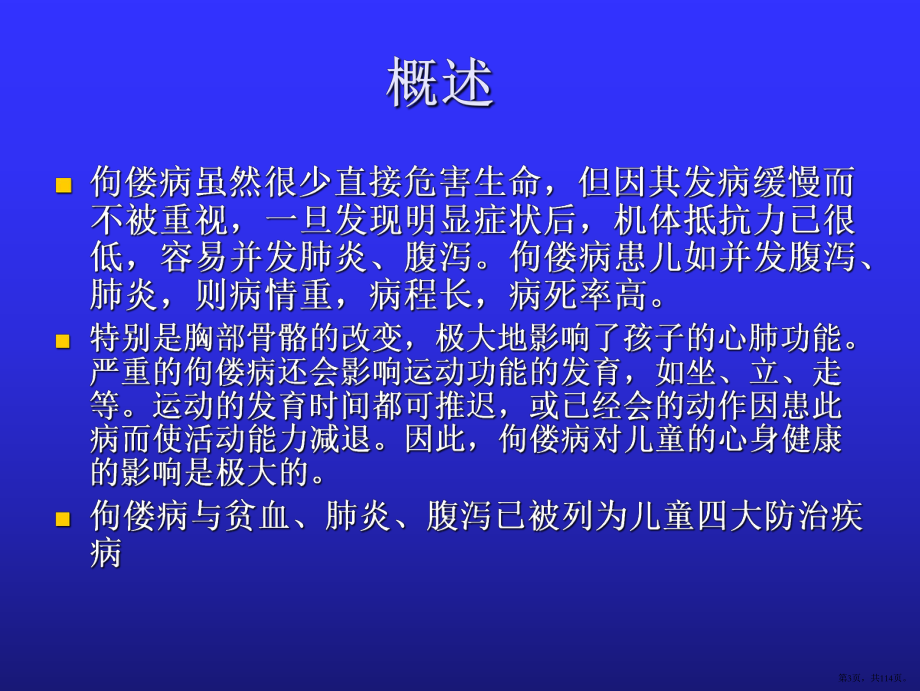 vitd缺乏性佝偻病1-课件(PPT 114页).pptx_第3页