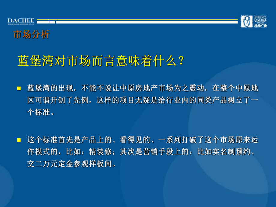 蓝堡湾策划-以产品和服务成就蓝堡湾课件.ppt_第3页