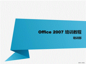 Office培训教程.ppt