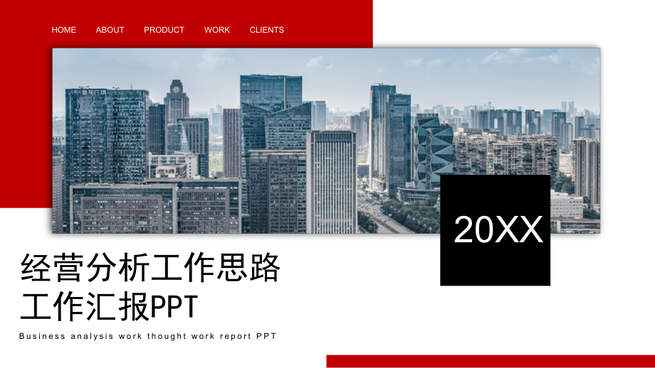 黑红大气商务经营分析工作总结PPT模板课件.pptx_第1页