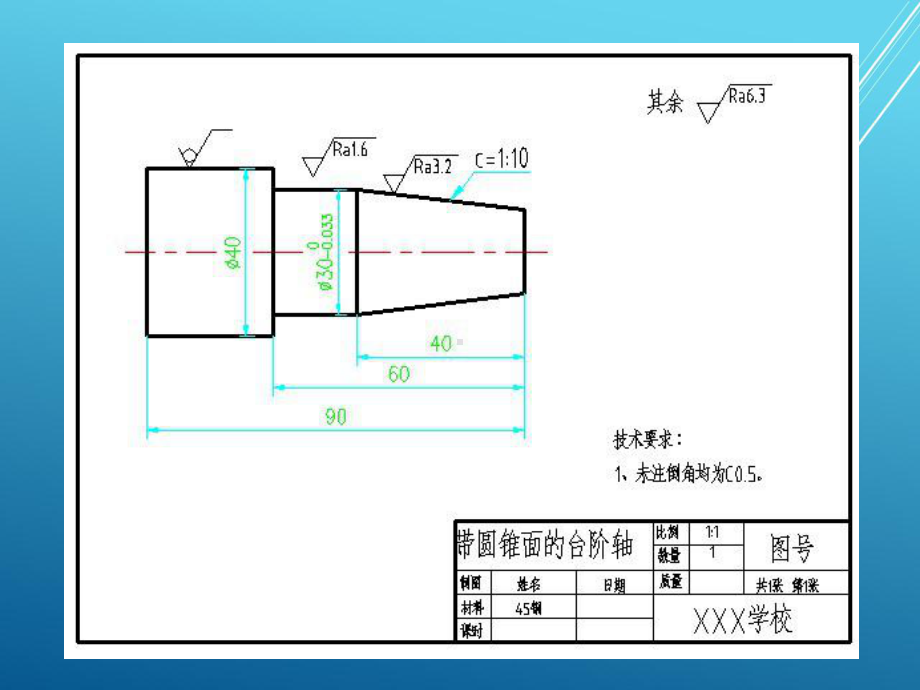 车工项目五-加工外圆锥面课件.pptx_第3页