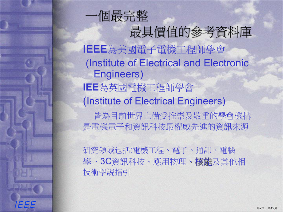 [计算机软件及应用]IEL数据库使用技巧课件(PPT 45页).pptx_第2页