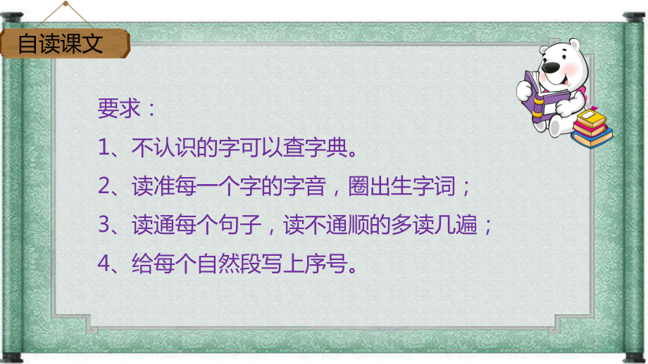 部编版四年级上册语文课件27.故事二则之扁鹊治病.pptx_第3页