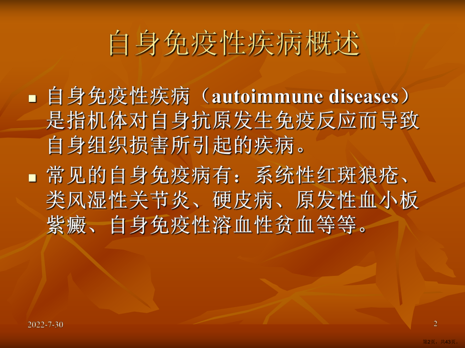 Rituximabinautoimmunedis课件(PPT 43页).pptx_第2页