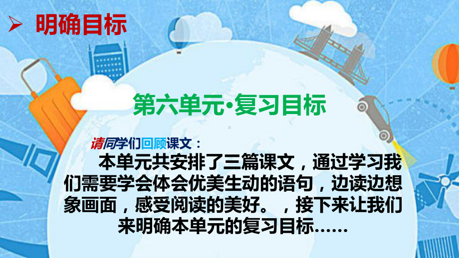 部编版四年级语文上册第六单元总复习课件(PPT34页).pptx_第3页