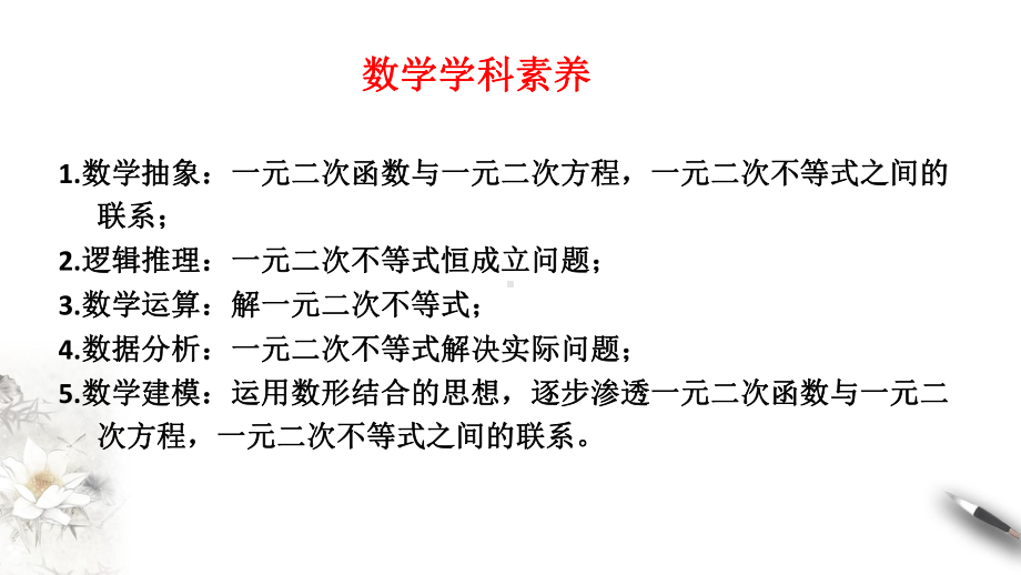 《二次函数与一元二次方程、不等式》课件及同步练习.pptx_第3页