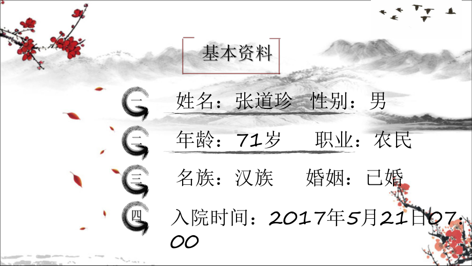 胆囊穿孔护理查房课件.ppt_第3页