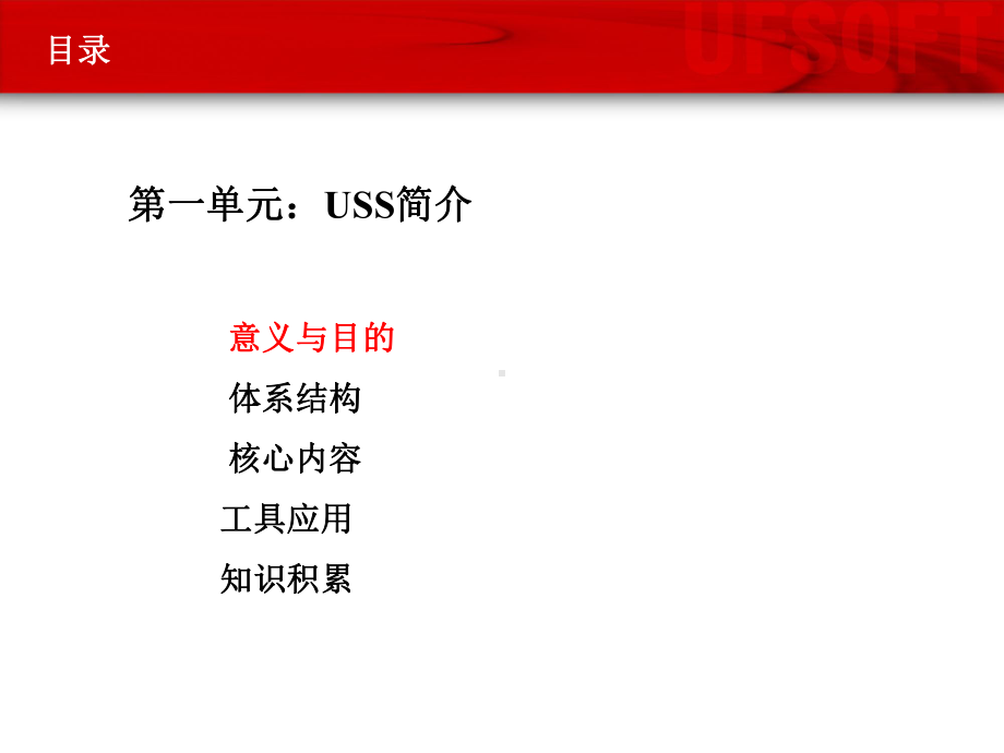 USS培训PPT(介绍篇)(共32张).pptx_第2页