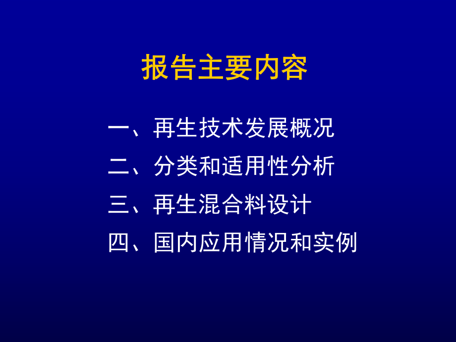 路面再生技术080804课件.ppt_第2页