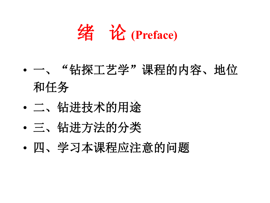 钻探工艺学课件.ppt_第2页