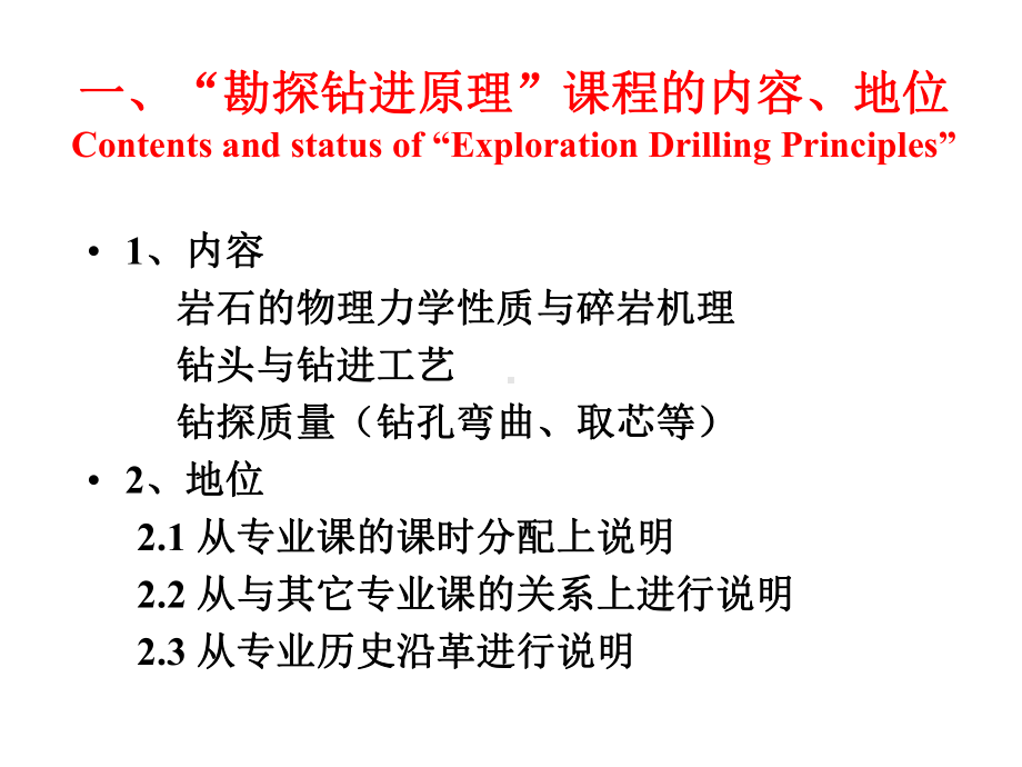 钻探工艺学课件.ppt_第3页