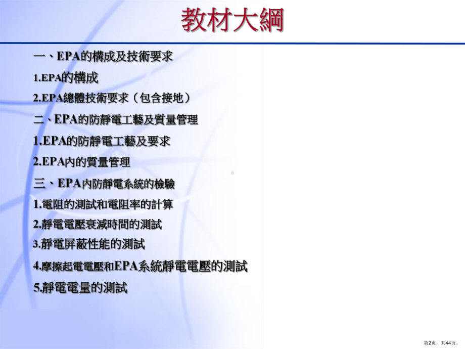 ESD种子讲师培训系列之EPA介绍.ppt_第2页