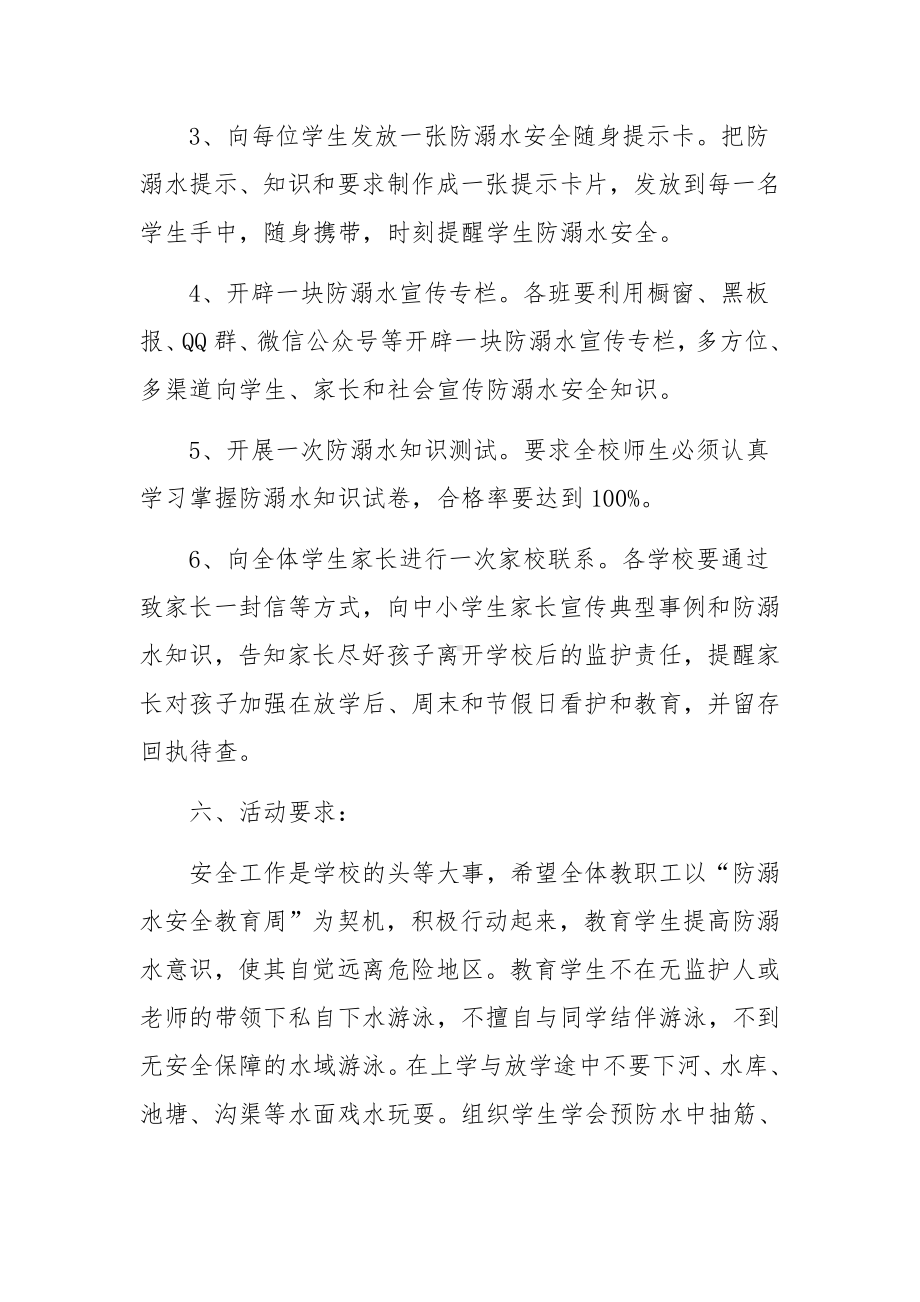 防溺水安全知识讲座活动方案（通用24篇）.docx_第3页