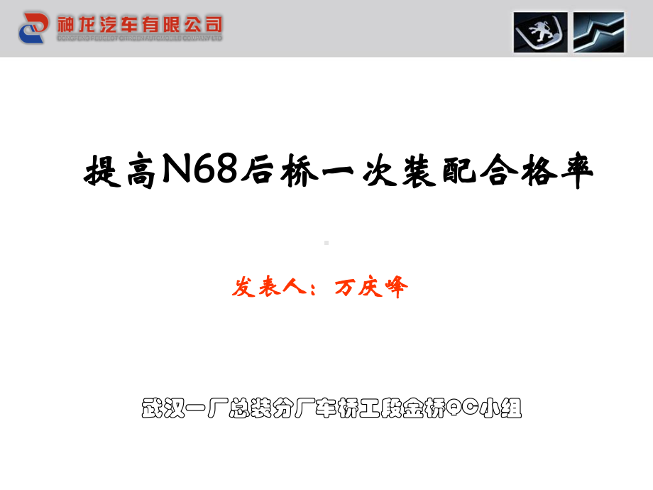 车桥工段金桥QC小组课件.ppt_第1页