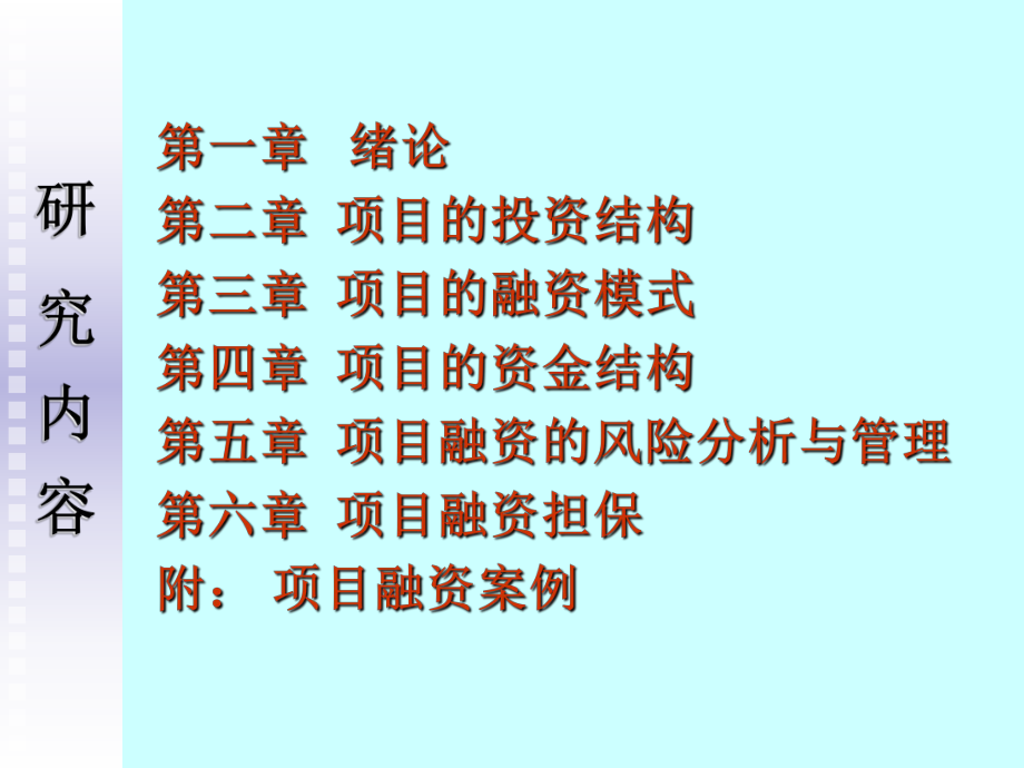 项目融资讲义.ppt课件.ppt_第3页