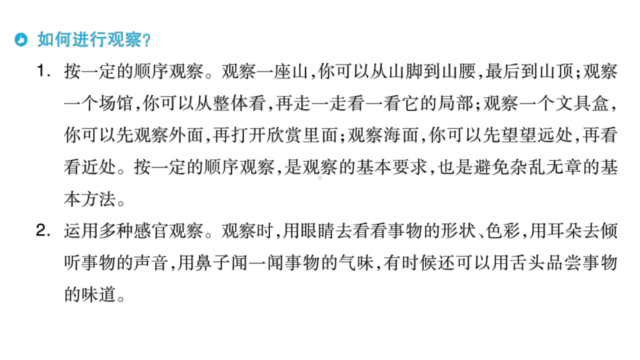 部编版语文四年级上册单元主题阅读第三单元连续观察课件（52页).pptx_第3页