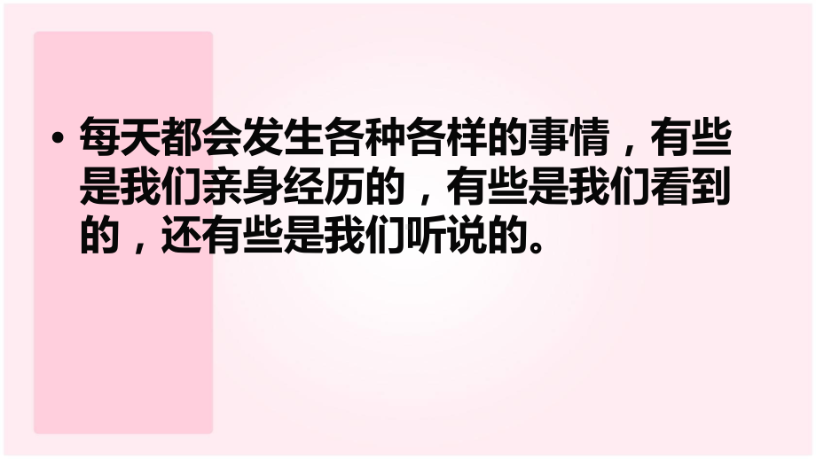 部编版四年级上册语文 -习作：生活万花筒优质教学课件（部编版）.ppt_第2页