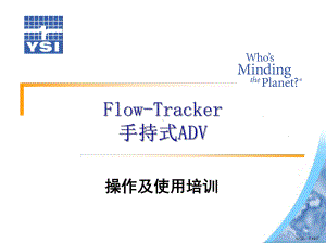 Flowtracker实际操作培训.ppt