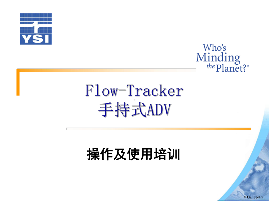 Flowtracker实际操作培训.ppt_第1页