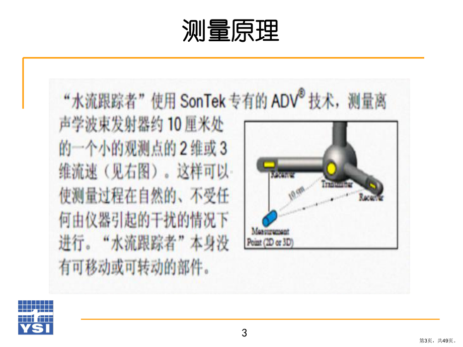 Flowtracker实际操作培训.ppt_第3页