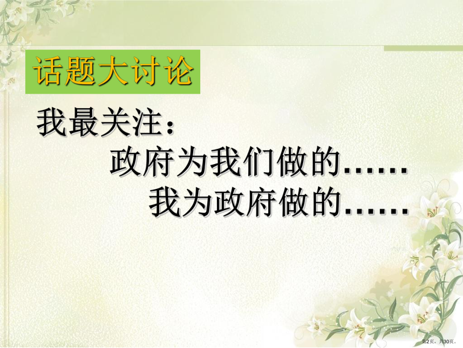 XXXX优质课政府职能.ppt_第2页