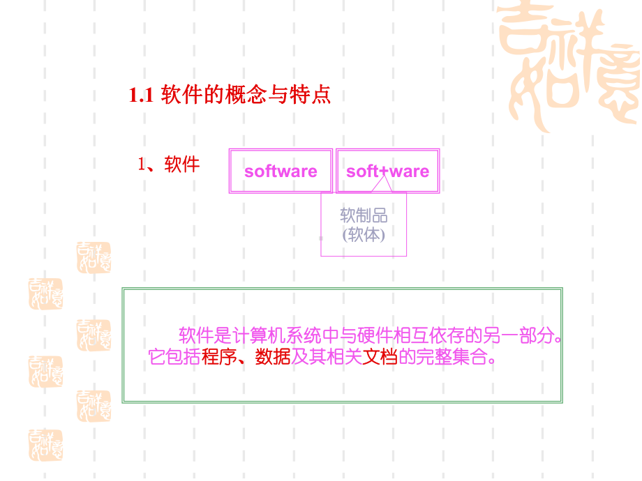 软件工程概述相关附件.ppt课件.ppt_第3页