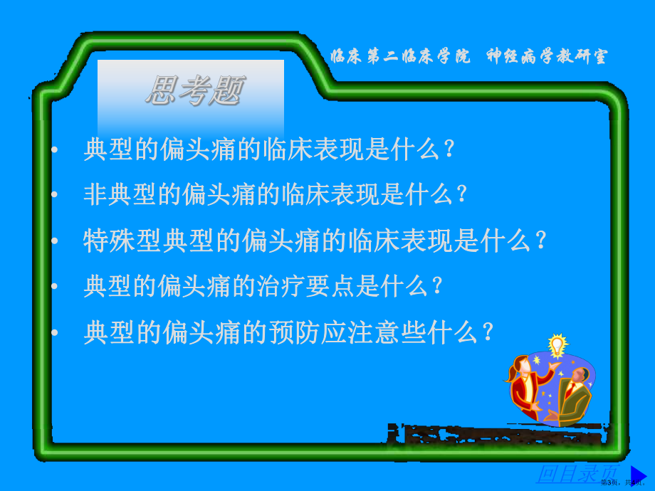 7神经病学课件(偏头痛)-公司内部档案·数据目录.ppt_第3页