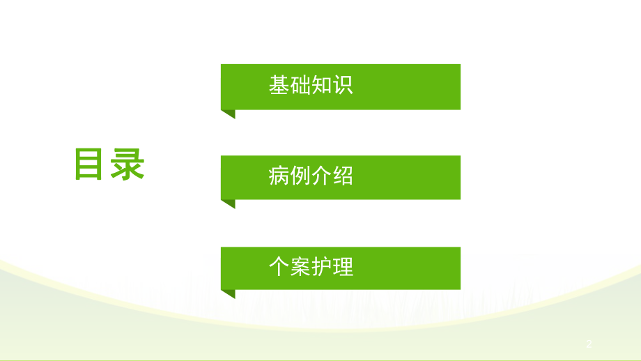 食管恶性肿瘤的护理查房医学PPT课件.pptx_第2页