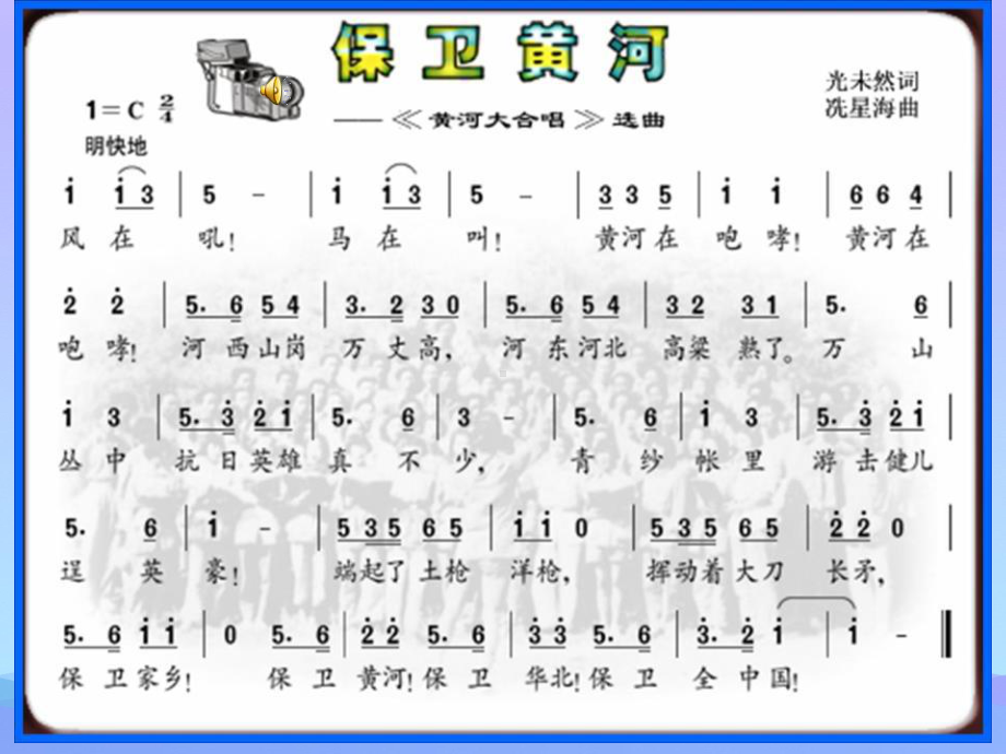 2021最新《保卫黄河》PPT教学课件.pptx_第2页