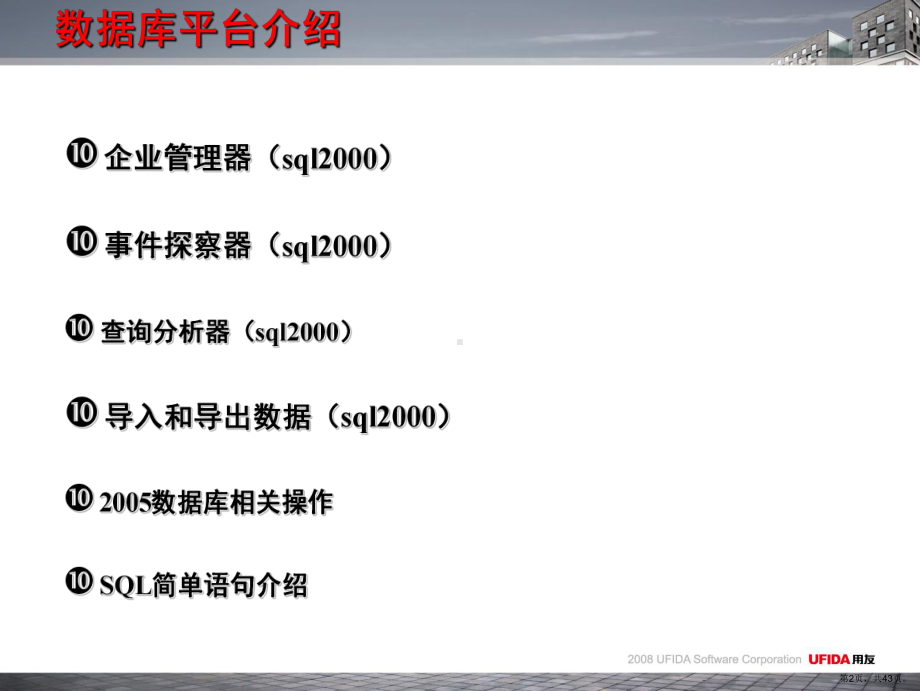 SQL基础培训教材.ppt_第2页