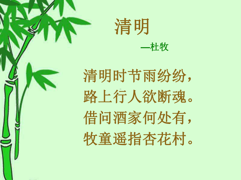 清明节（ppt课件）小学生主题班会.pptx_第2页