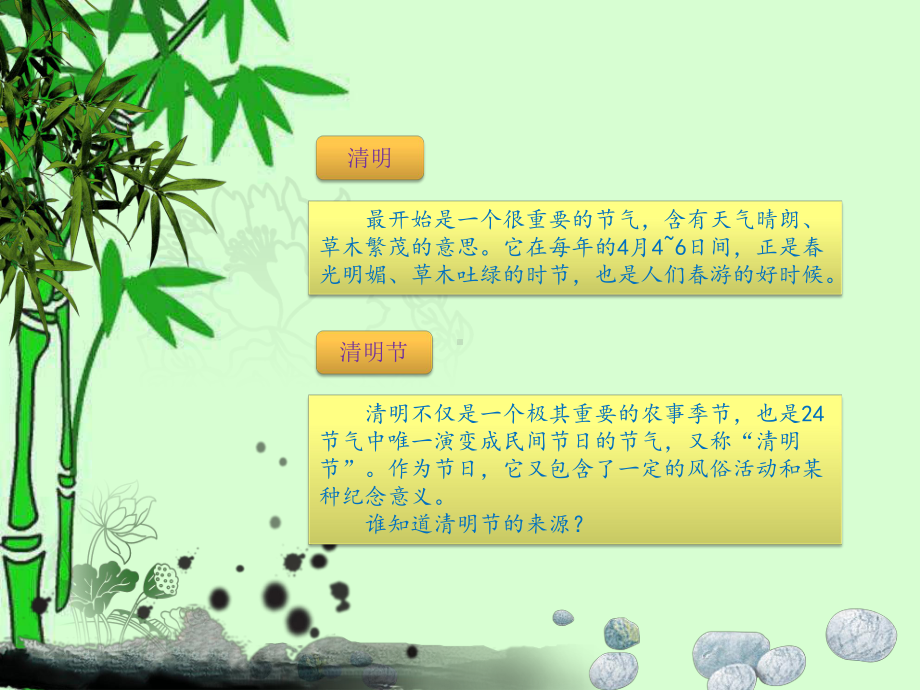 清明节（ppt课件）小学生主题班会.pptx_第3页